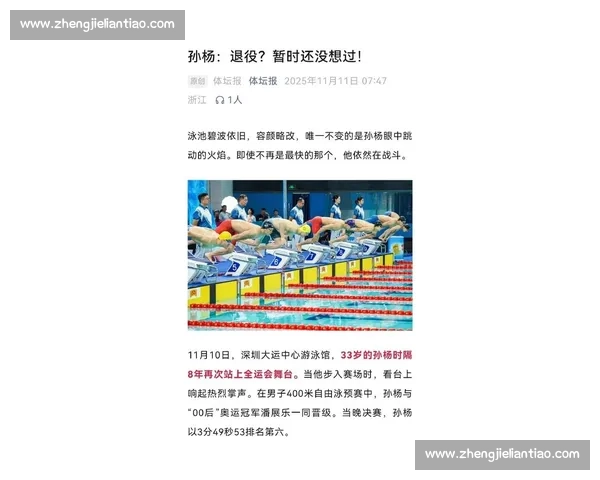 孙杨的泳坛传奇与个人成长历程探索:从青涩少年到世界冠军的奋斗之路